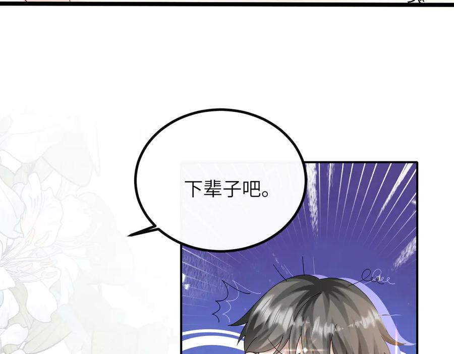 《穿成马甲大佬的妹妹》第30话 天外飞锅 第52页