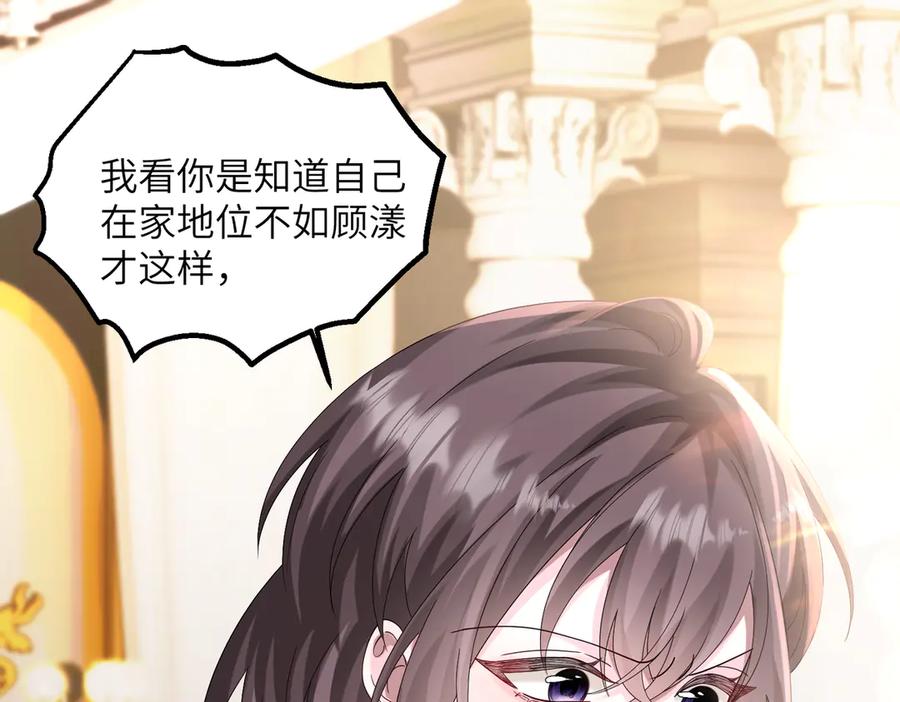 《穿成马甲大佬的妹妹》第30话 天外飞锅 第22页