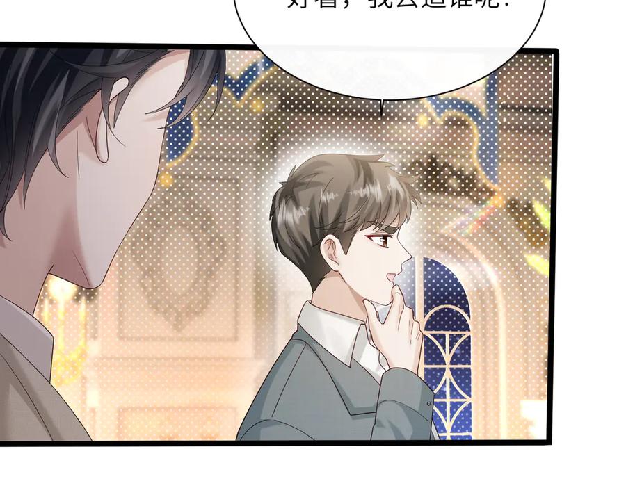 《穿成马甲大佬的妹妹》第30话 天外飞锅 第50页