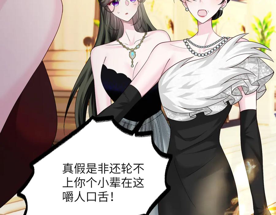 《穿成马甲大佬的妹妹》第30话 天外飞锅 第28页