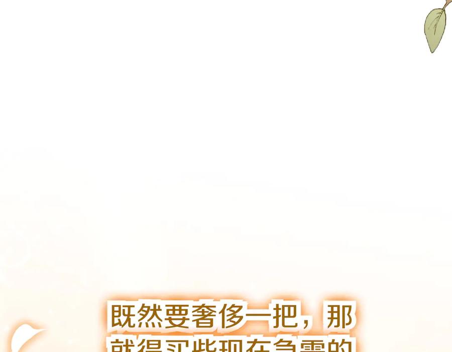 《小姐不愿意》第35话 all in 第20页