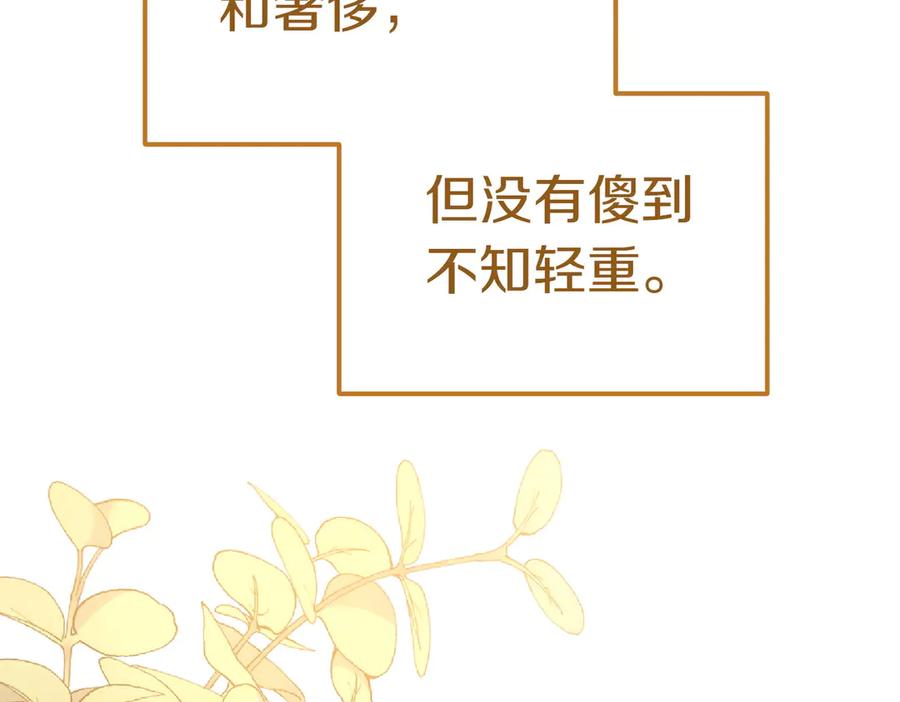 《小姐不愿意》第35话 all in 第16页