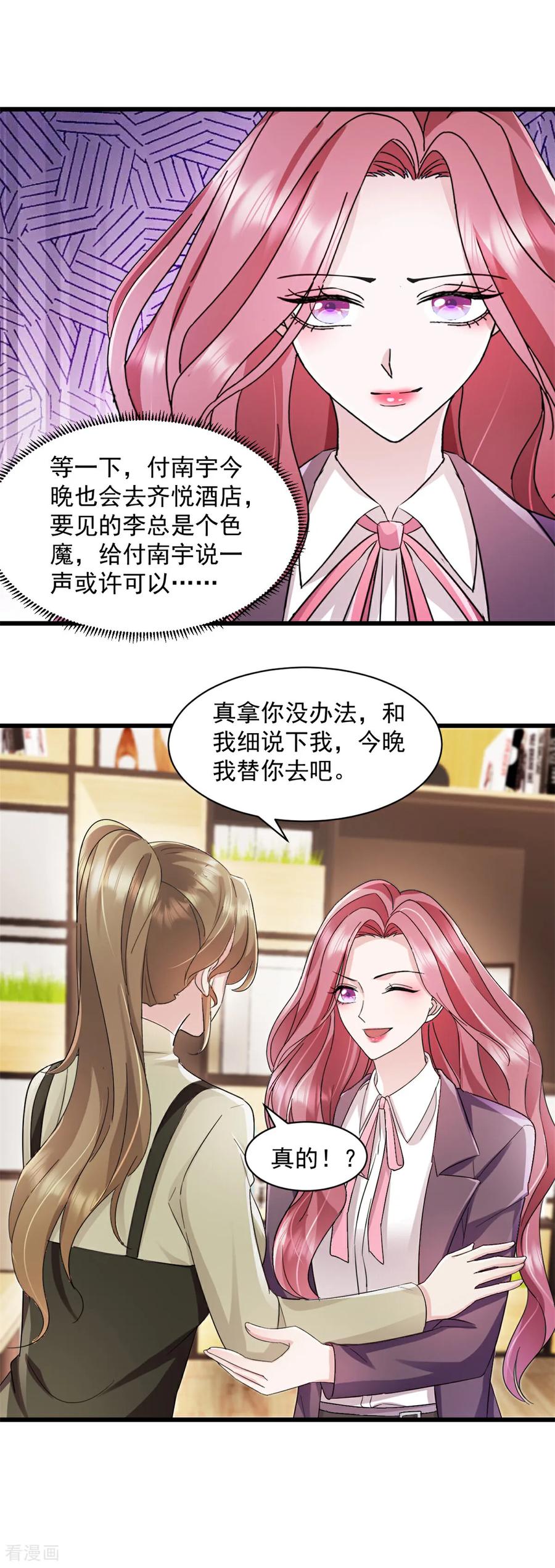 《强势宠爱：娇妻乖一点》第4话 来点计谋 第14页