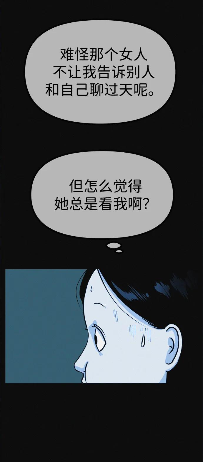 可疑的减肥俱乐部 - 第4话 无糖食物 - 第57张图