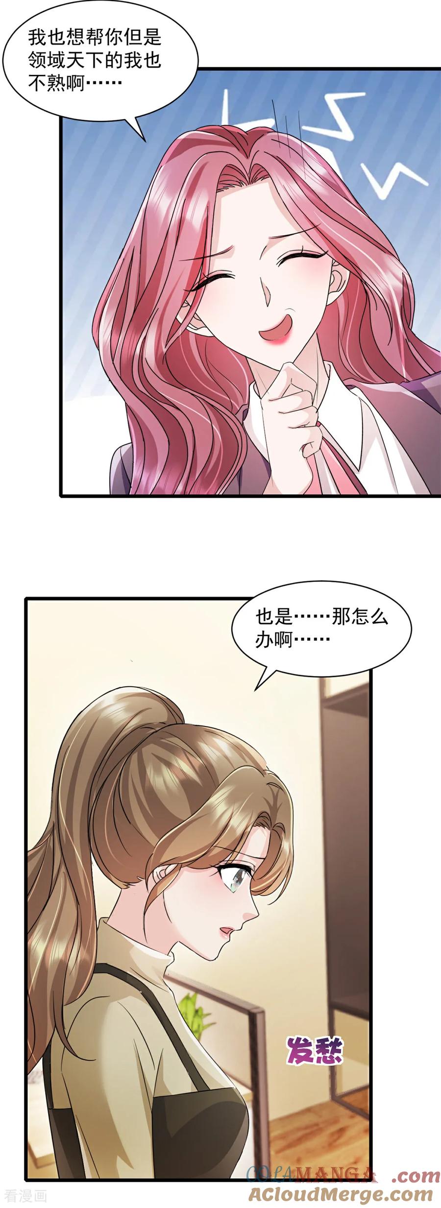 《强势宠爱：娇妻乖一点》第4话 来点计谋 第13页