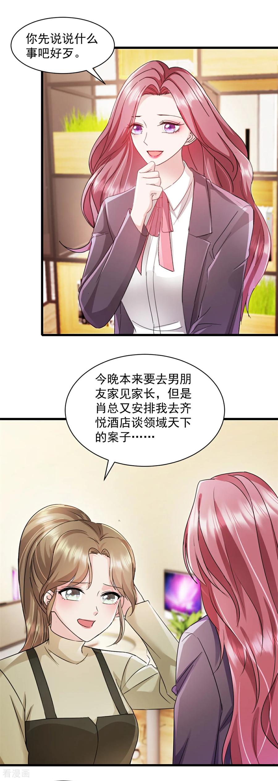 《强势宠爱：娇妻乖一点》第4话 来点计谋 第12页