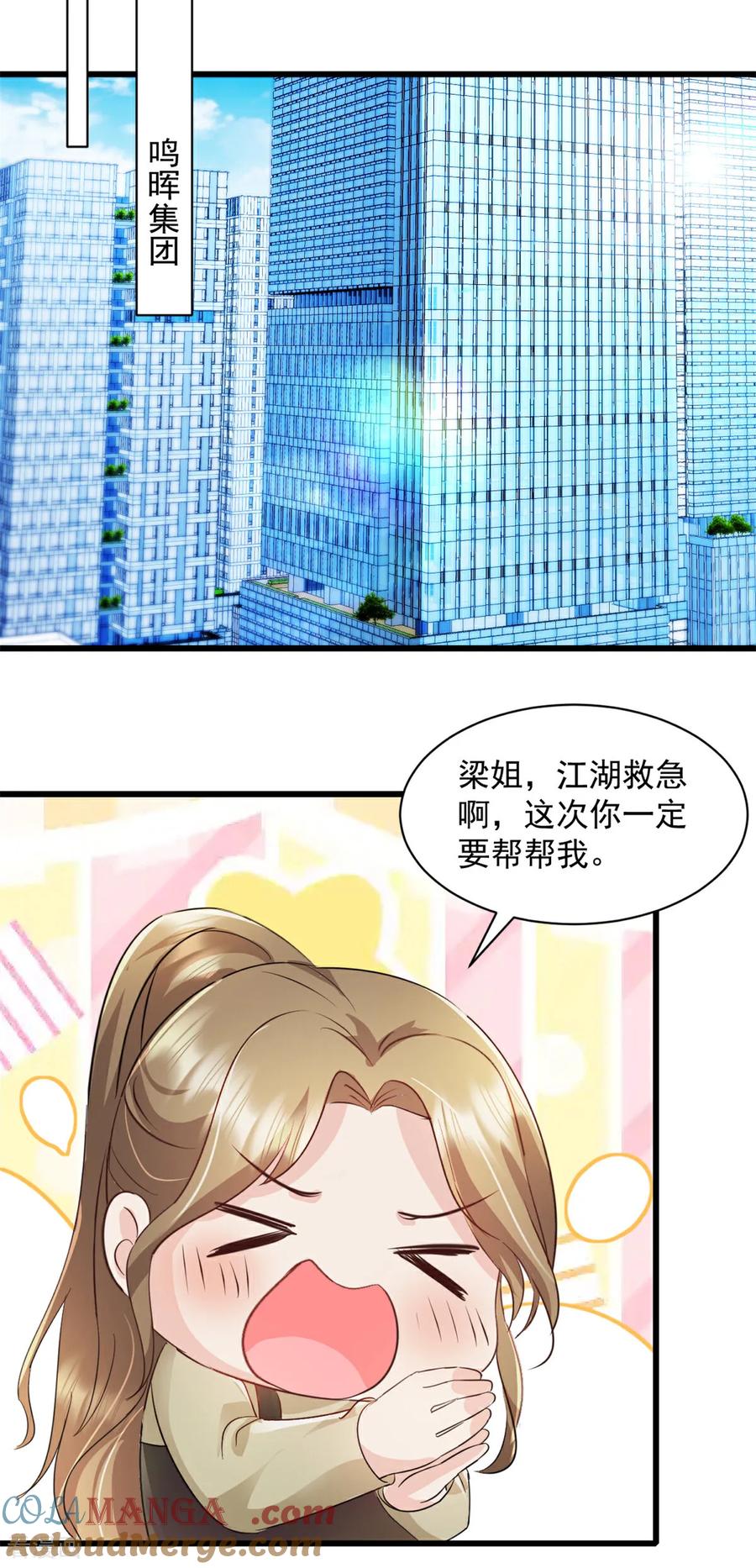 《强势宠爱：娇妻乖一点》第4话 来点计谋 第11页