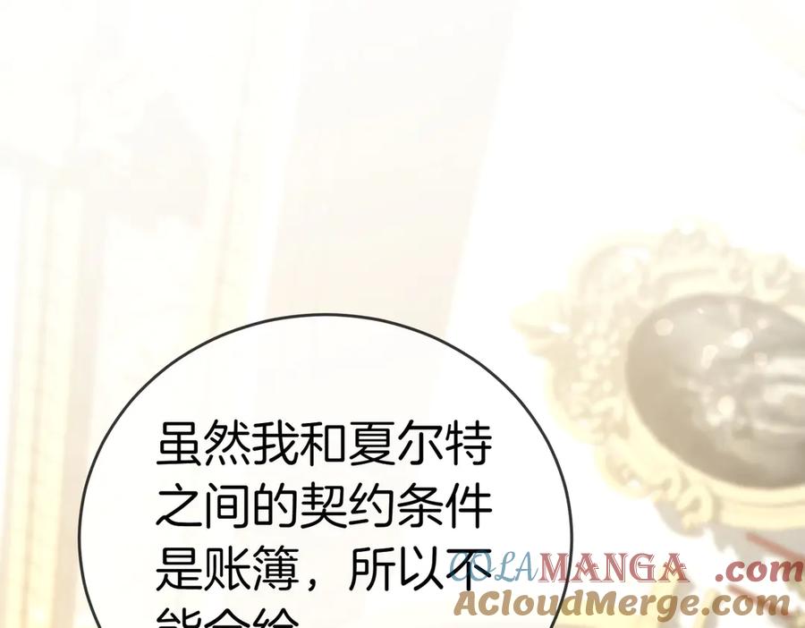 《小姐不愿意》第43话 撇清关系 第9页