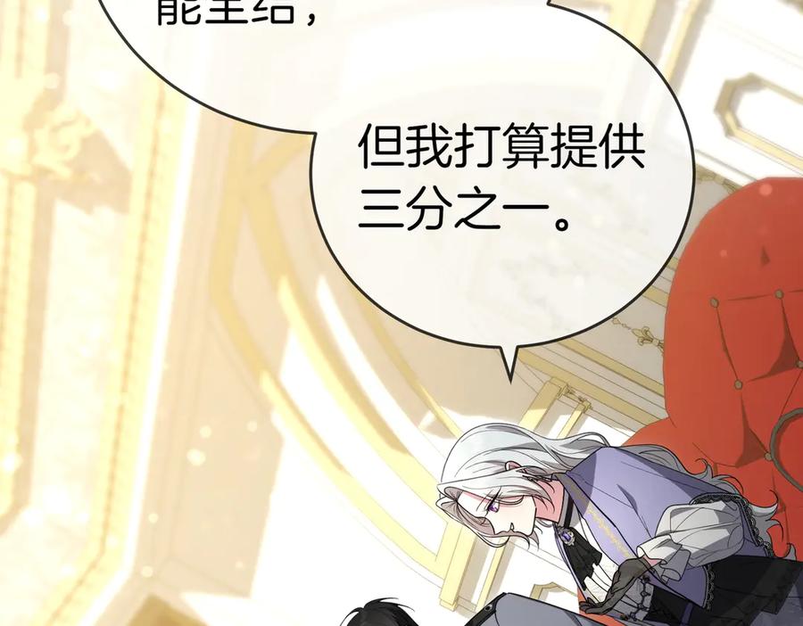 《小姐不愿意》第43话 撇清关系 第10页