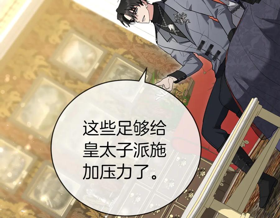 《小姐不愿意》第43话 撇清关系 第11页