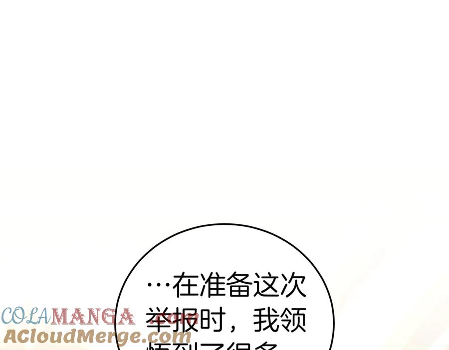《小姐不愿意》第43话 撇清关系 第5页