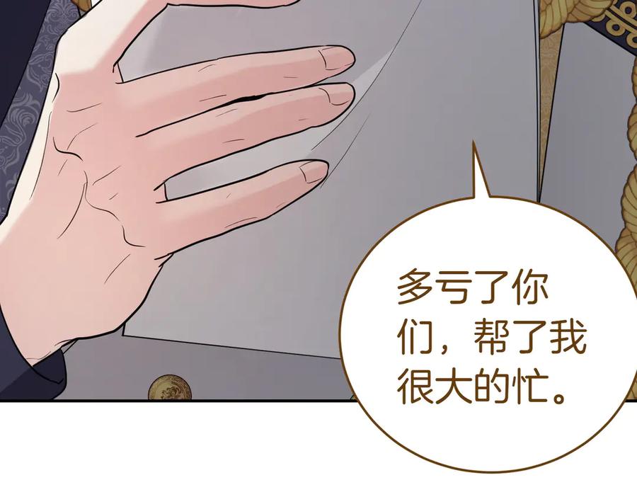 《小姐不愿意》第43话 撇清关系 第18页