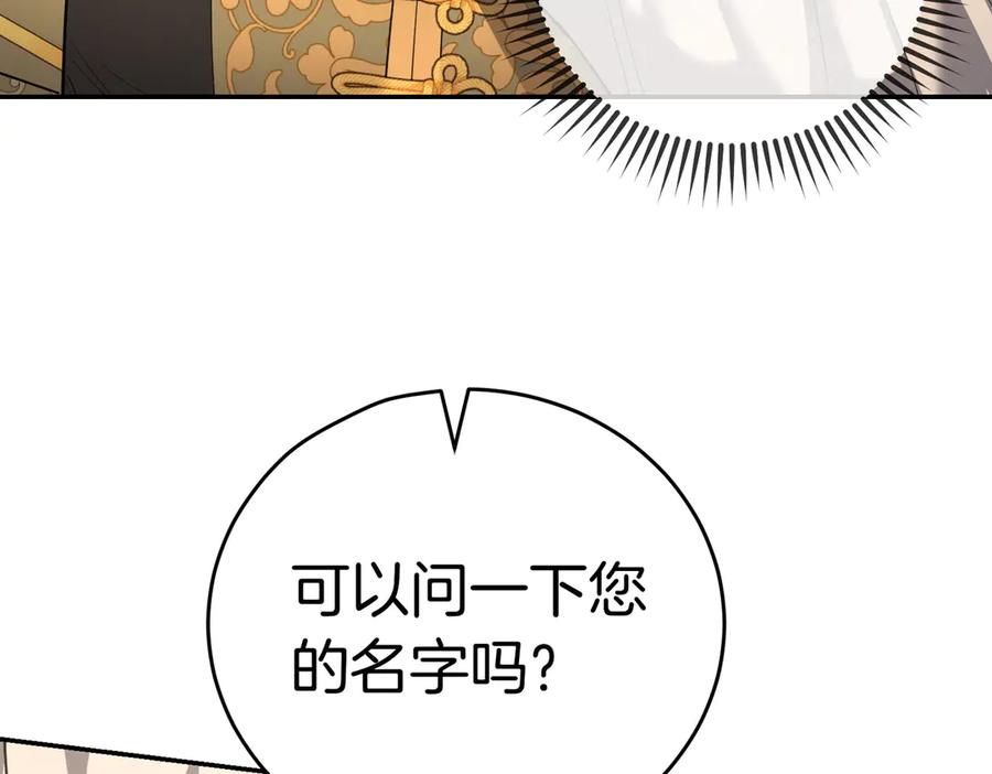 《小姐不愿意》第47话 不认识 第8页