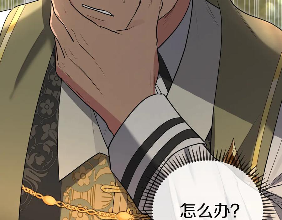《小姐不愿意》第47话 不认识 第7页