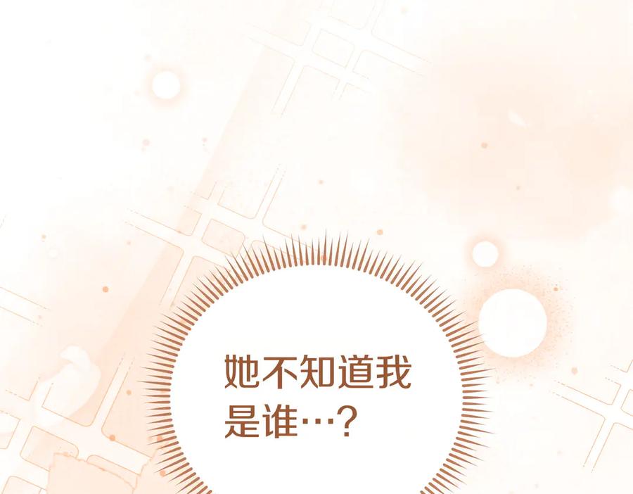 《小姐不愿意》第47话 不认识 第11页