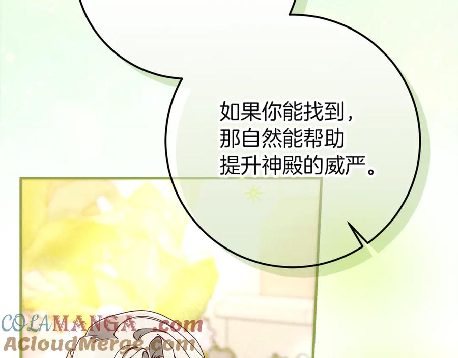 不幸的骑士，请和姐姐恋爱吧 - 第49话 审判时的女人 - 第81张图