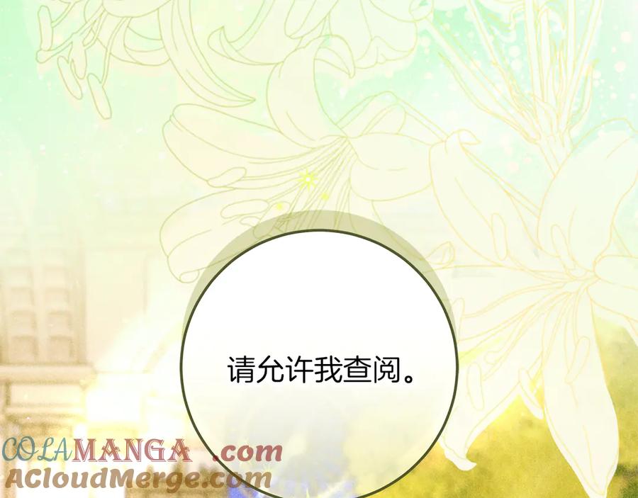 不幸的骑士，请和姐姐恋爱吧 - 第49话 审判时的女人 - 第77张图