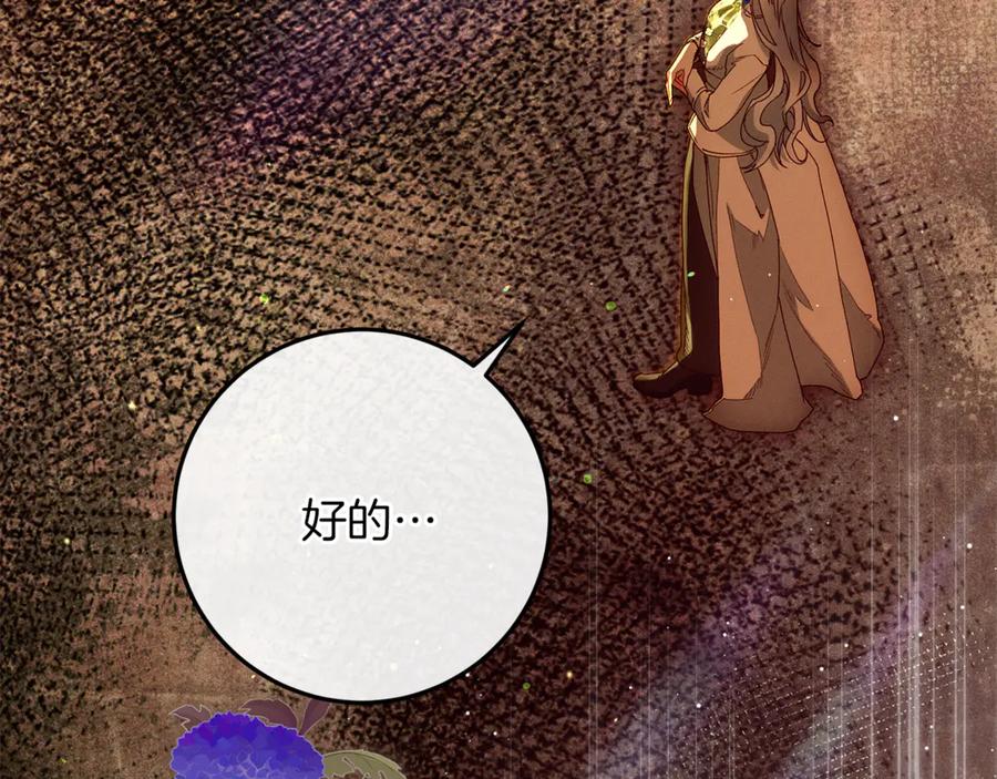 不幸的骑士，请和姐姐恋爱吧 - 第49话 审判时的女人 - 第95张图