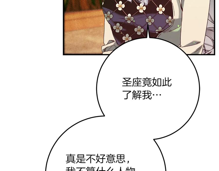 不幸的骑士，请和姐姐恋爱吧 - 第49话 审判时的女人 - 第30张图