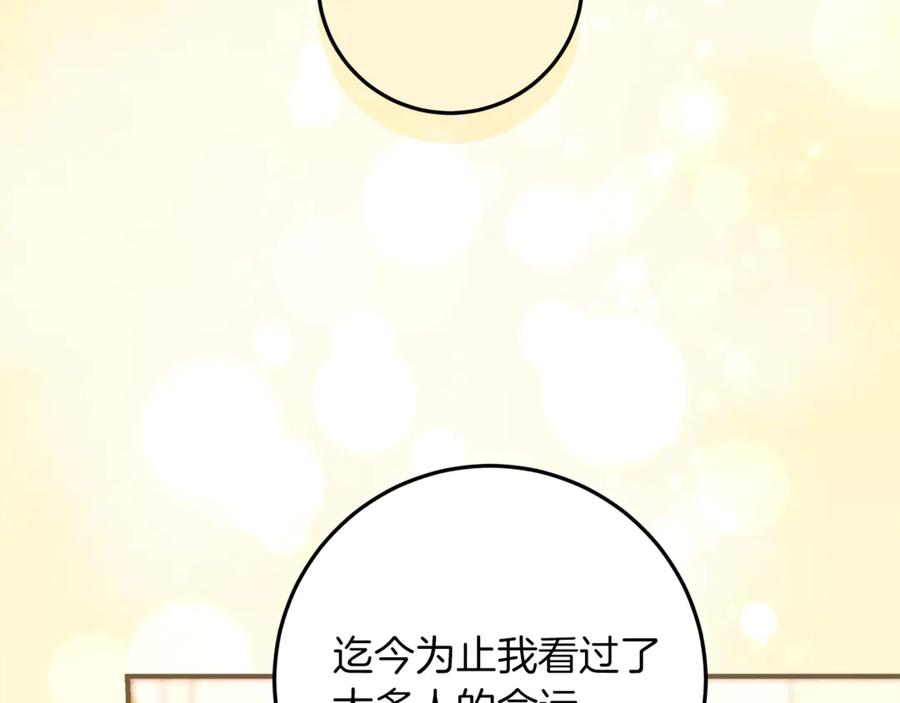 不幸的骑士，请和姐姐恋爱吧 - 第49话 审判时的女人 - 第38张图