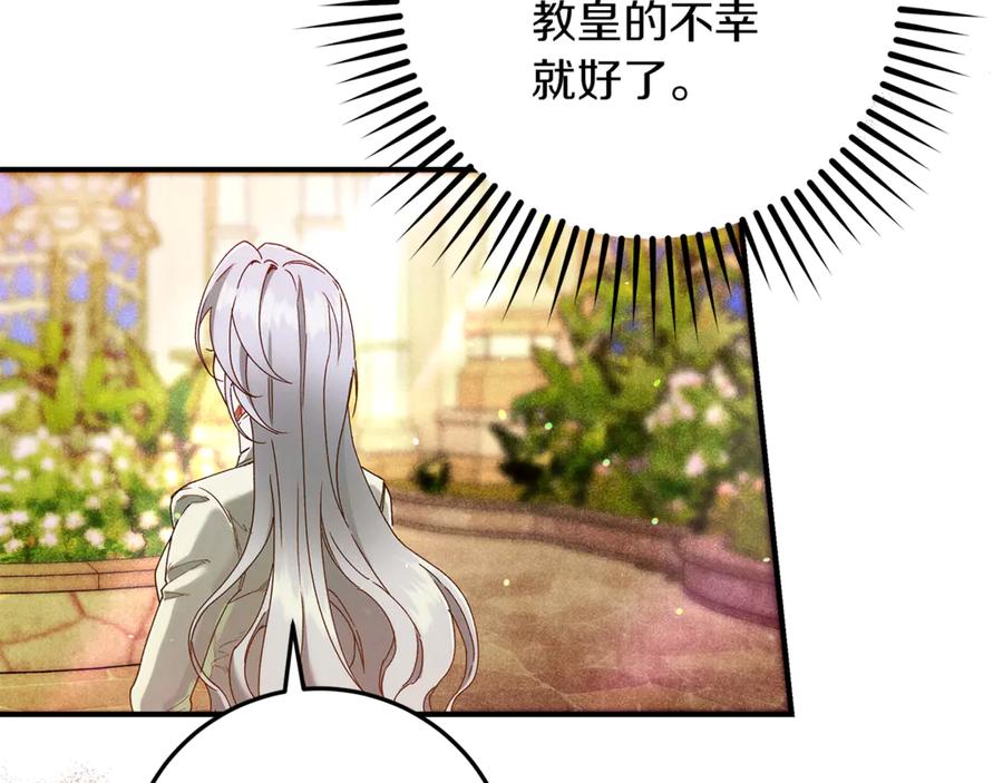 不幸的骑士，请和姐姐恋爱吧 - 第49话 审判时的女人 - 第98张图