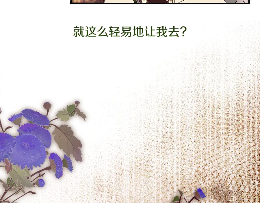 不幸的骑士，请和姐姐恋爱吧 - 第49话 审判时的女人 - 第91张图