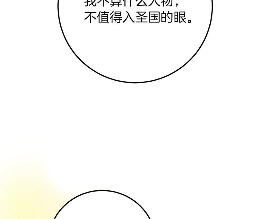 不幸的骑士，请和姐姐恋爱吧 - 第49话 审判时的女人 - 第31张图