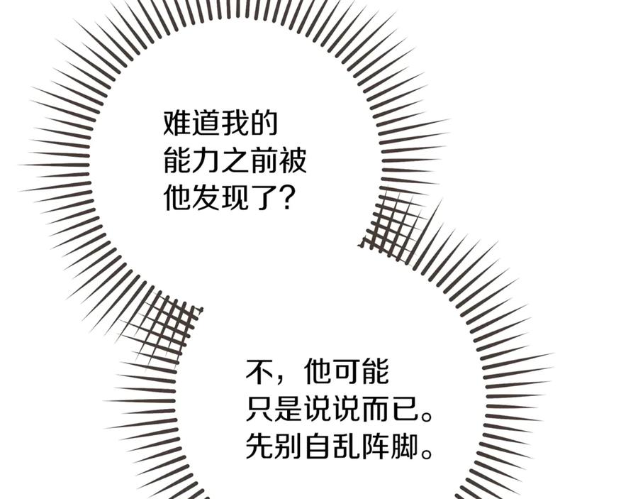 不幸的骑士，请和姐姐恋爱吧 - 第49话 审判时的女人 - 第28张图