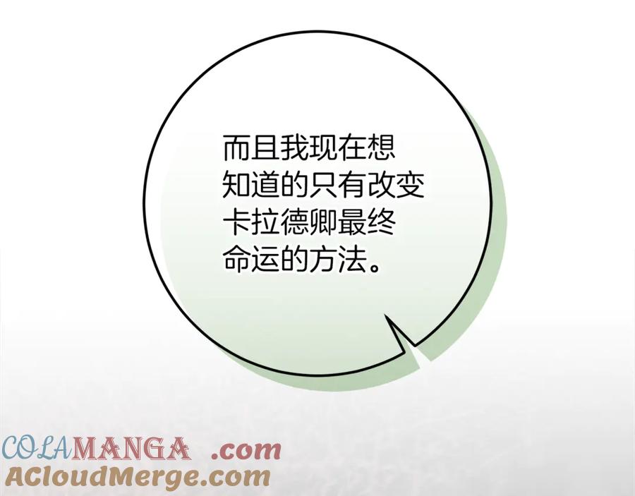 不幸的骑士，请和姐姐恋爱吧 - 第49话 审判时的女人 - 第69张图