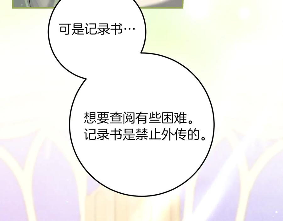 不幸的骑士，请和姐姐恋爱吧 - 第49话 审判时的女人 - 第83张图