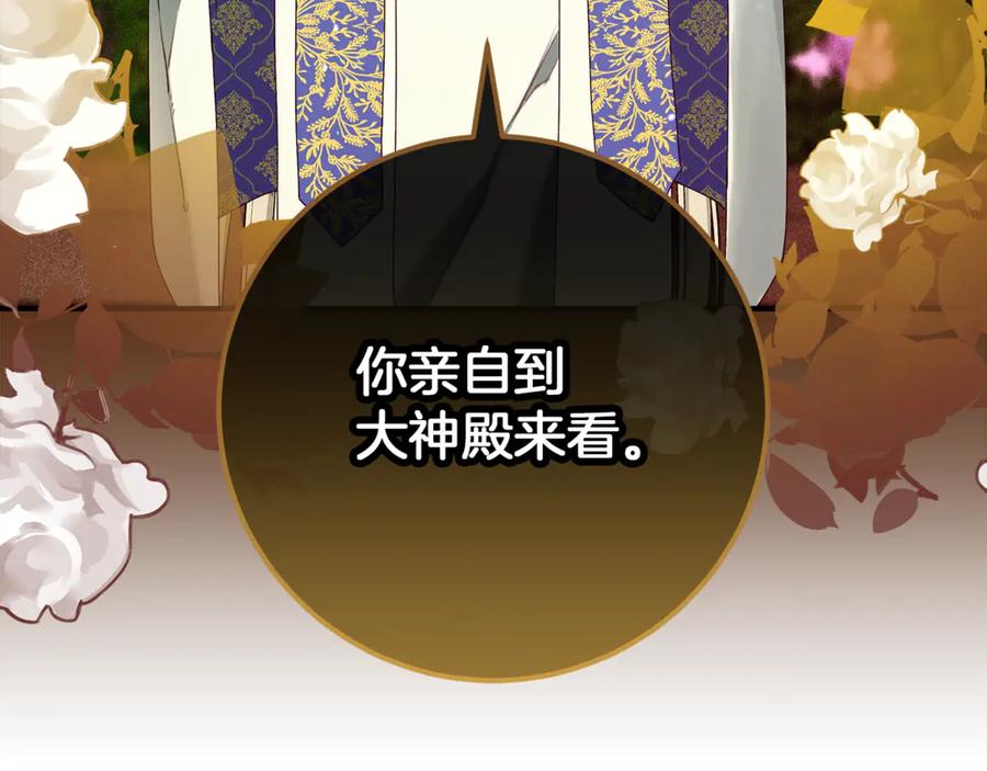 不幸的骑士，请和姐姐恋爱吧 - 第49话 审判时的女人 - 第87张图