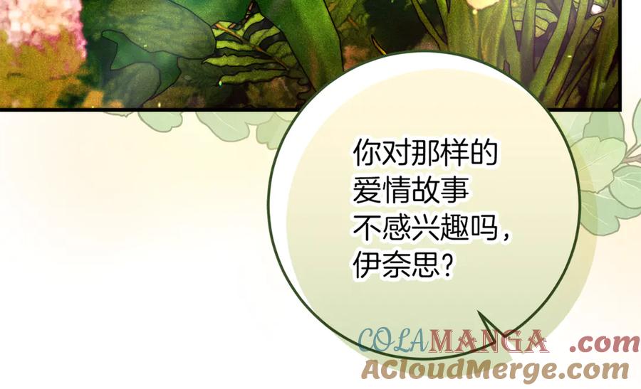 不幸的骑士，请和姐姐恋爱吧 - 第49话 审判时的女人 - 第57张图