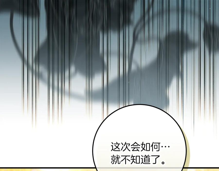 不幸的骑士，请和姐姐恋爱吧 - 第49话 审判时的女人 - 第111张图