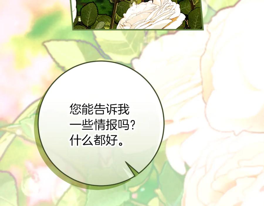 不幸的骑士，请和姐姐恋爱吧 - 第49话 审判时的女人 - 第102张图