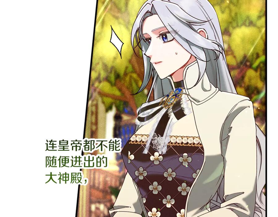 不幸的骑士，请和姐姐恋爱吧 - 第49话 审判时的女人 - 第90张图