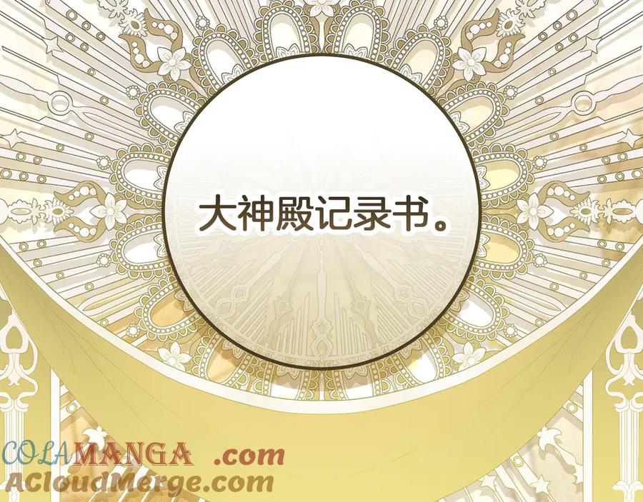 不幸的骑士，请和姐姐恋爱吧 - 第49话 审判时的女人 - 第73张图