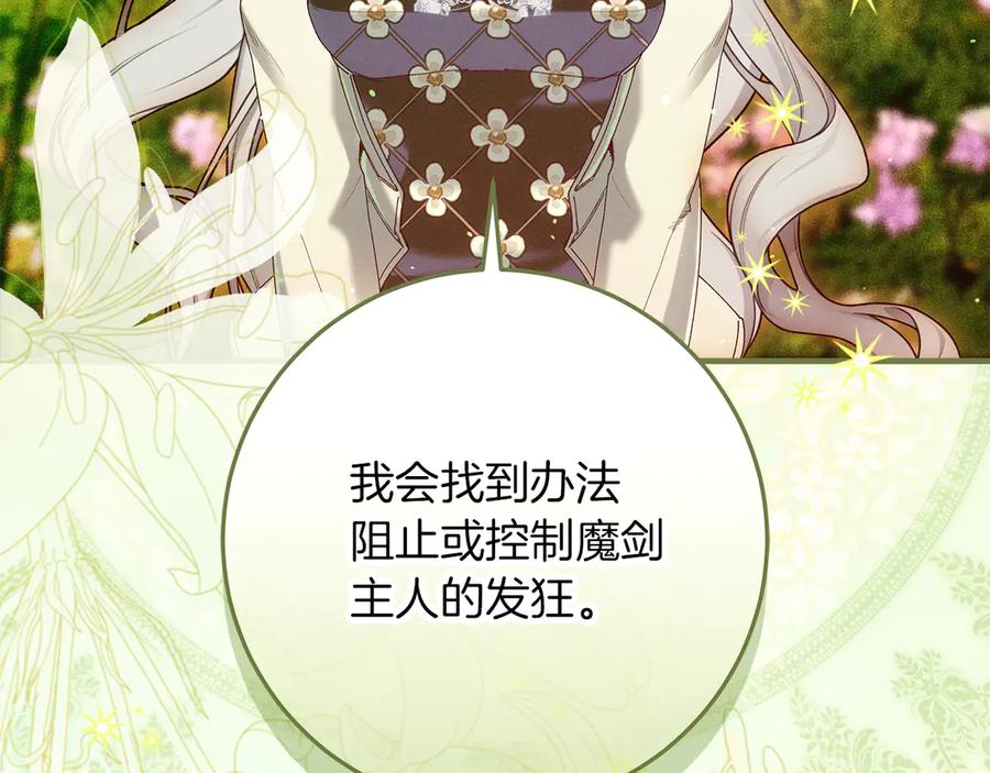 不幸的骑士，请和姐姐恋爱吧 - 第49话 审判时的女人 - 第79张图