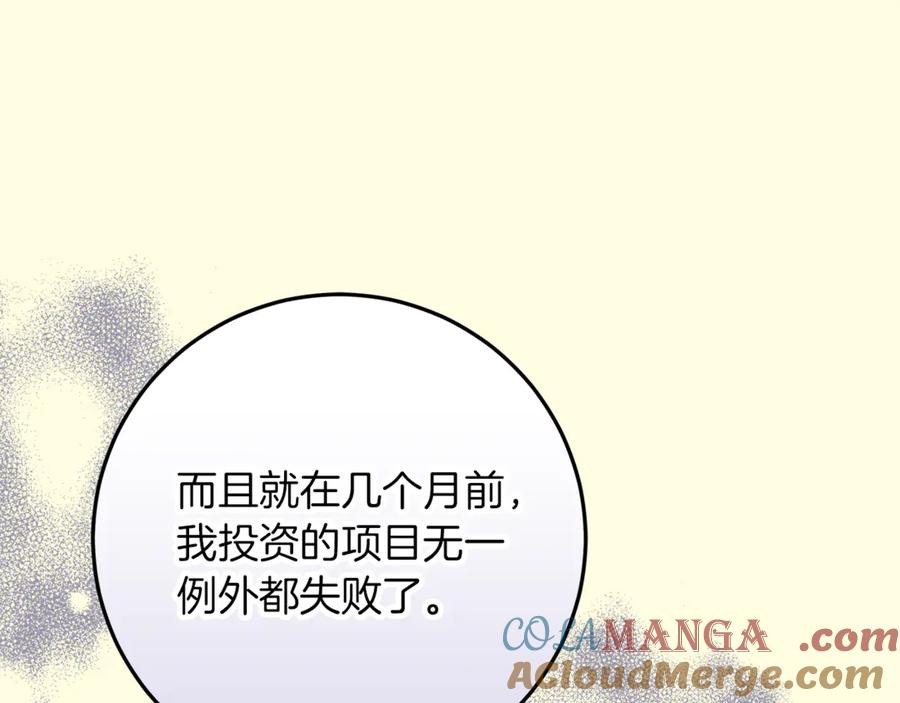 不幸的骑士，请和姐姐恋爱吧 - 第49话 审判时的女人 - 第13张图