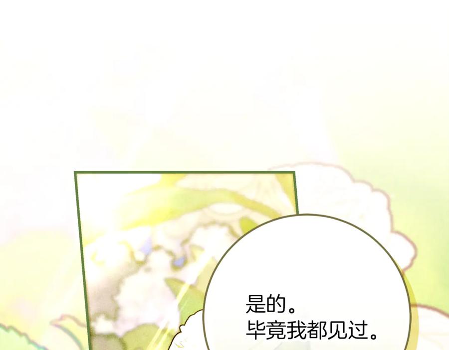 不幸的骑士，请和姐姐恋爱吧 - 第49话 审判时的女人 - 第100张图