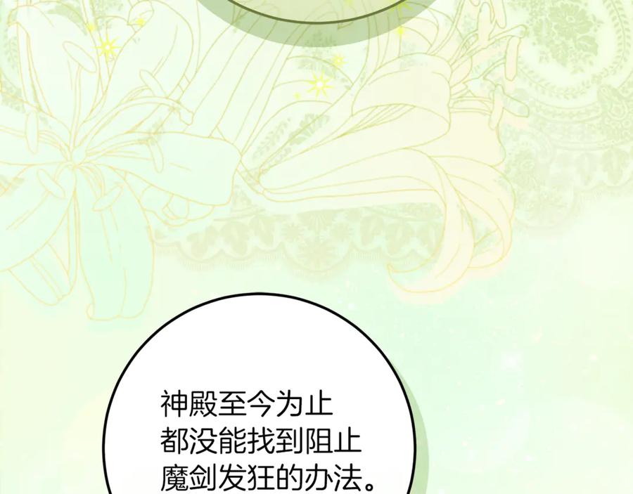 不幸的骑士，请和姐姐恋爱吧 - 第49话 审判时的女人 - 第80张图