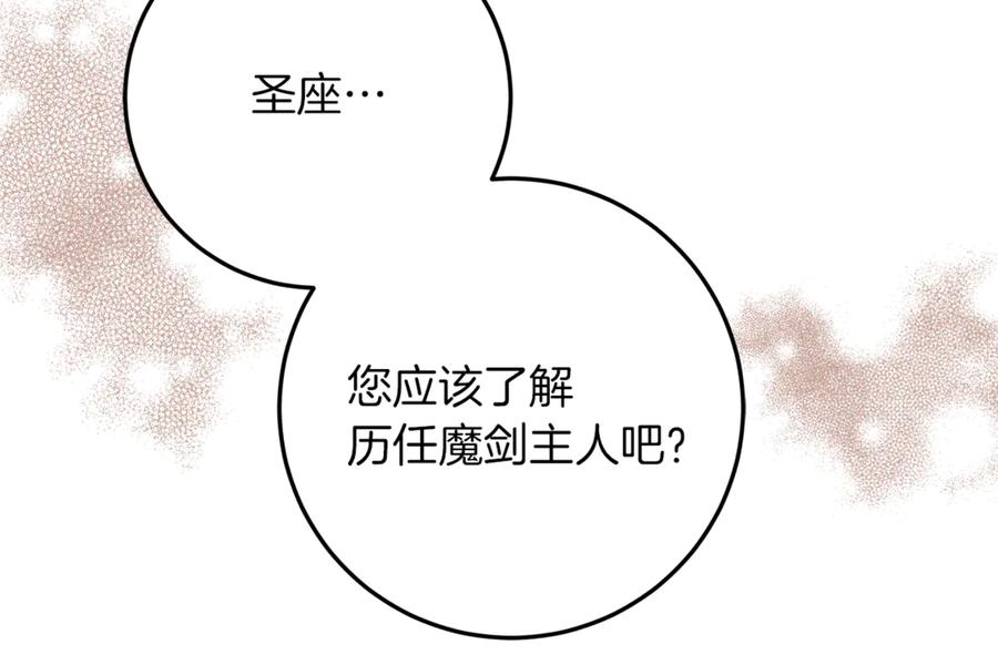 不幸的骑士，请和姐姐恋爱吧 - 第49话 审判时的女人 - 第99张图