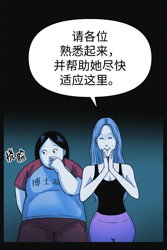 可疑的减肥俱乐部 - 第5话 减肥成功的画面 - 第32张图