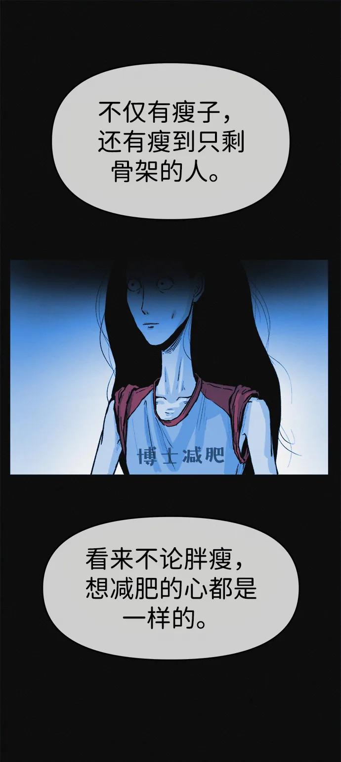 可疑的减肥俱乐部 - 第5话 减肥成功的画面 - 第26张图