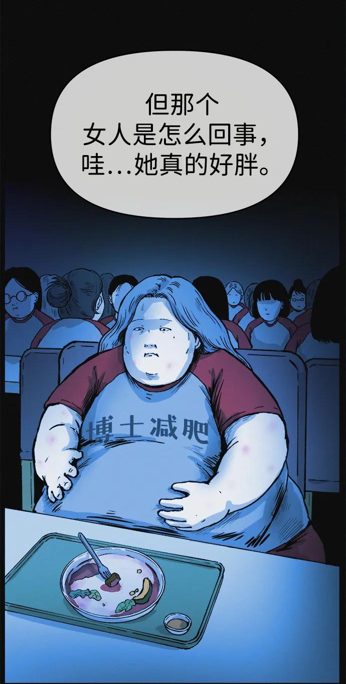 可疑的减肥俱乐部 - 第5话 减肥成功的画面 - 第27张图