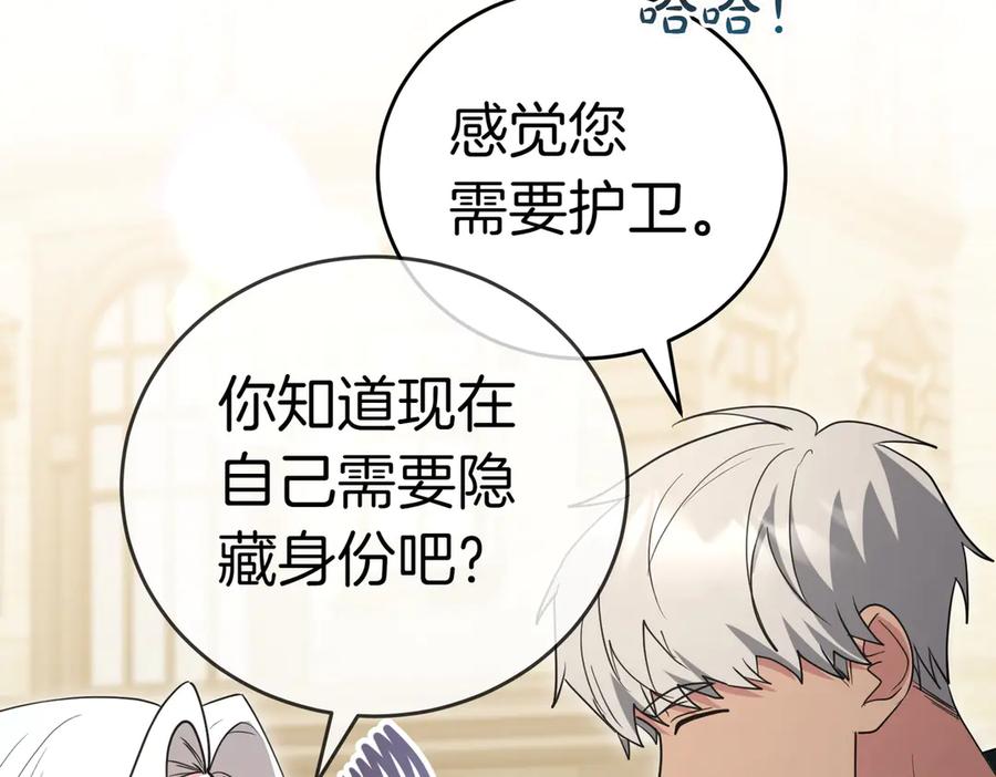 《小姐不愿意》第51话 皆大欢喜 第8页