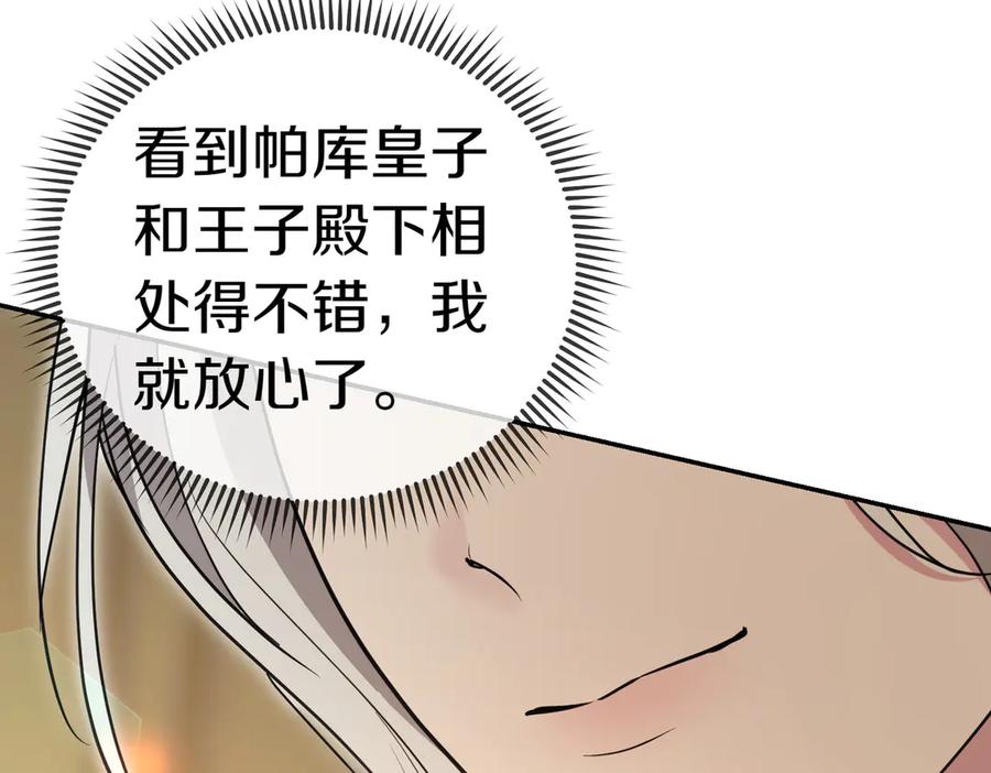 《小姐不愿意》第51话 皆大欢喜 第47页