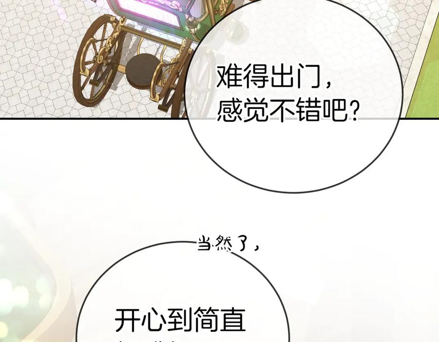 《小姐不愿意》第51话 皆大欢喜 第23页