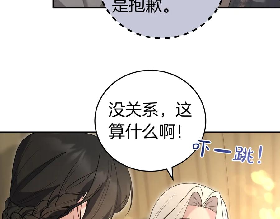 《小姐不愿意》第51话 皆大欢喜 第32页