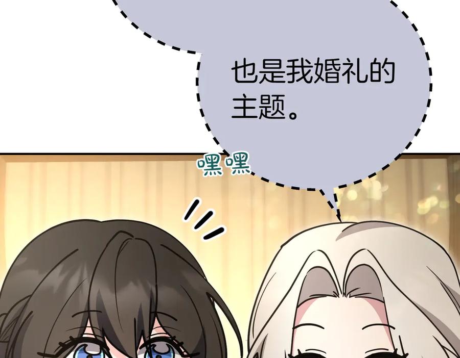 《小姐不愿意》第51话 皆大欢喜 第52页