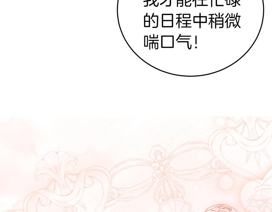 《小姐不愿意》第51话 皆大欢喜 第34页